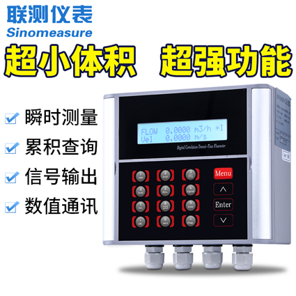 智能超聲波流量計(jì)
