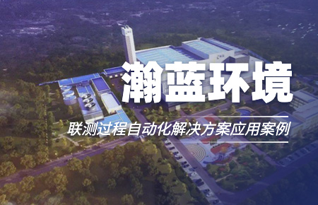 聯測“結緣”中國環境企業十強！